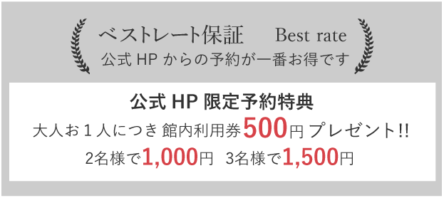 ベストレート保証