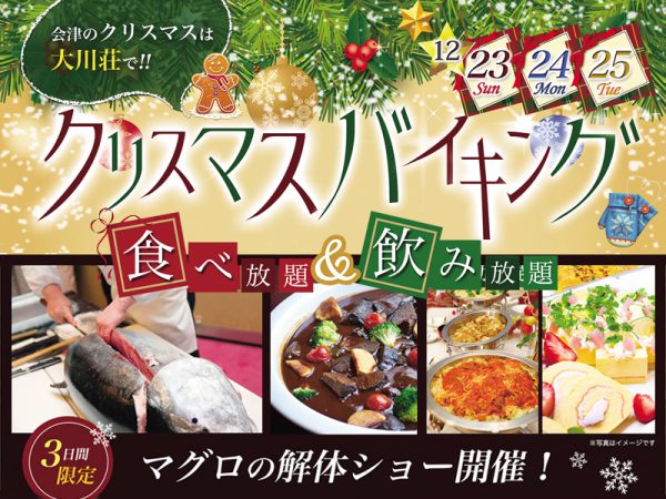 今年のクリスマスは大川荘で♪