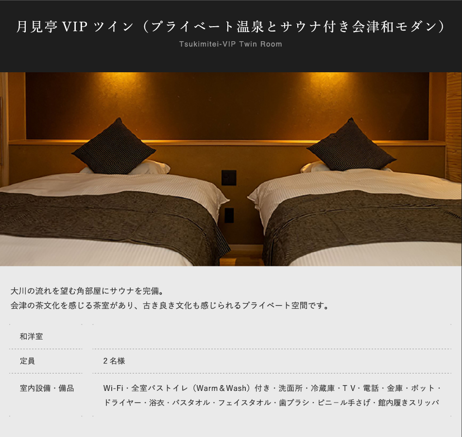 月見亭VIPツイン