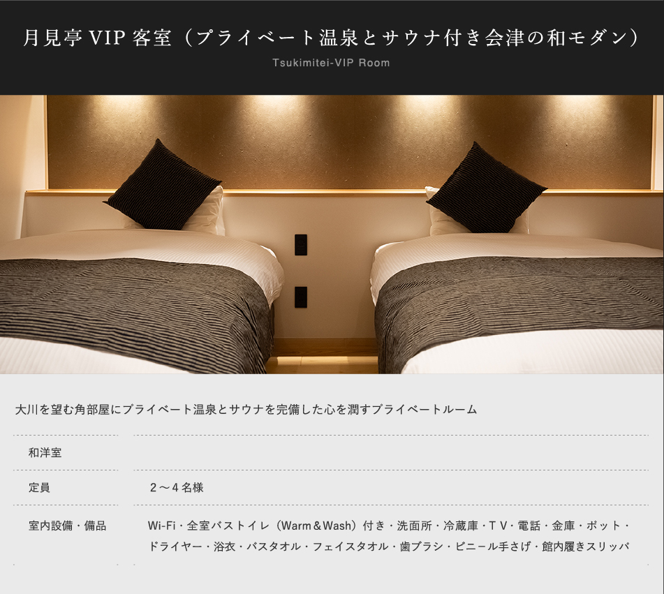 月見亭VIP客室