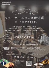 nowhereイベント【Yellow Beer Works 野外 Beer Garden × ファーマーズフェス＠沼尻高原】